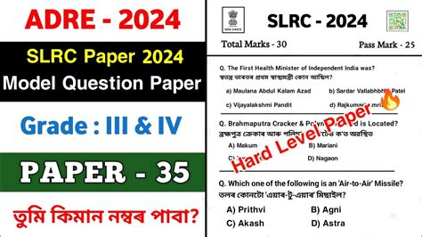 Adre Model Question Paper 2024 🔥 Adre Grade Iii And Iv Slrc 2024