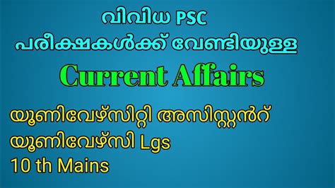 Psc Current Affairs Current Affairs Today Kerala Psc Countdown