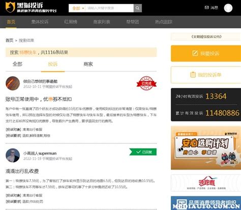 特惠快车太坑了！特惠快车一口价靠谱吗 无敌电动