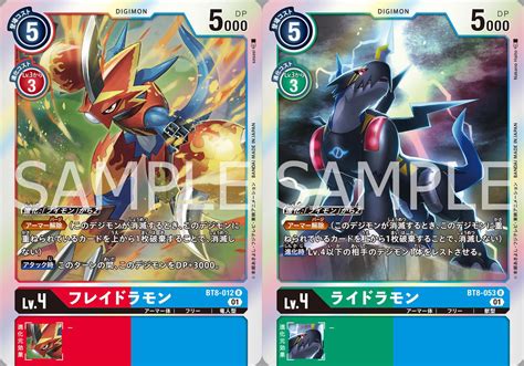 Fladramon & Lighdramon Previews for Digimon Card Game Booster Set 8 : r ...