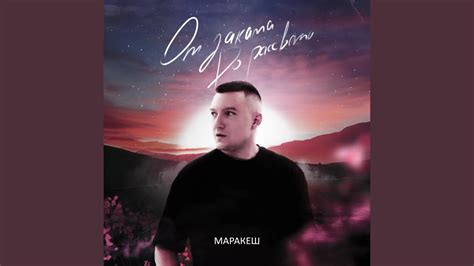 От заката до рассвета - YouTube