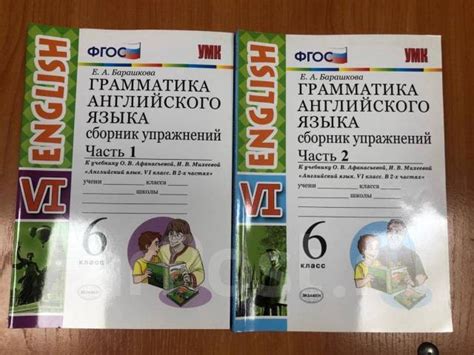 Грамматика английского языка, Барашкова, 6 класс - Учебники во Владивостоке