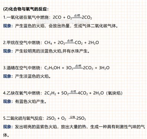 2023年初中化学方程式及其反应现象：物质与氧气反应3化学方程式中考网