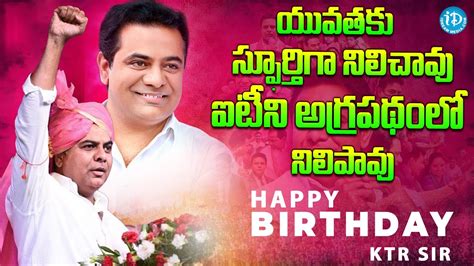 వనకడగయన కల పర KTR KTR Birthday Celebrations by Bonthu