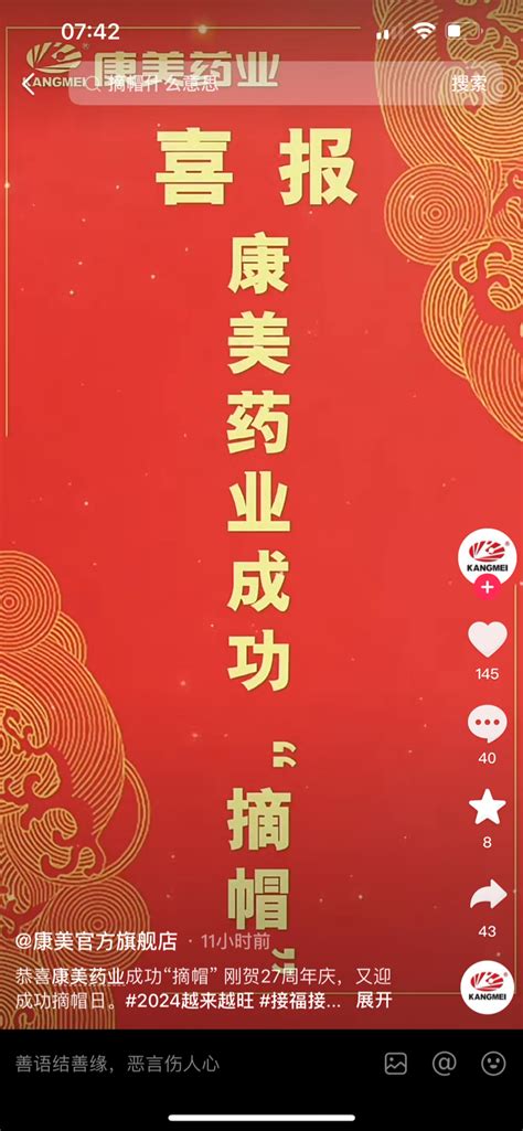 康美官网：今天是个好日子！财富号东方财富网