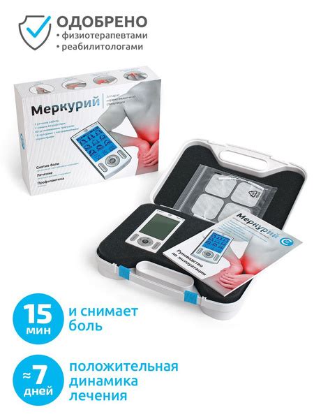 Физиотерапевтический аппарат СТЛ Меркурий для электромиостимуляции ...