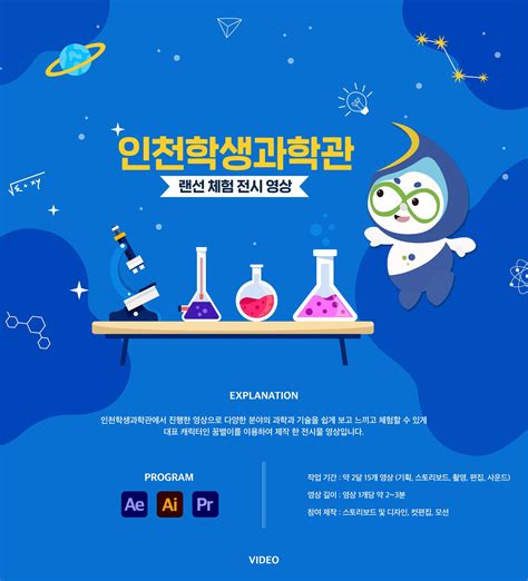 모션그래픽 인천학생과학관 전시영상 Behance