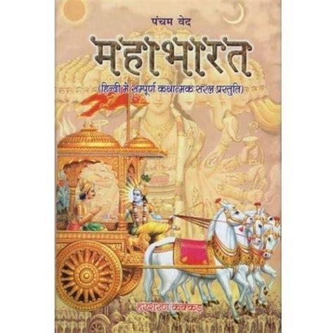 The Mahabharata The Worlds Longest Epic Poem