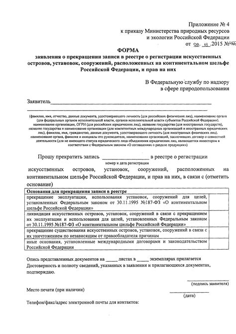 Скачать Приказ 466 Об утверждении формы выписки из реестра ...