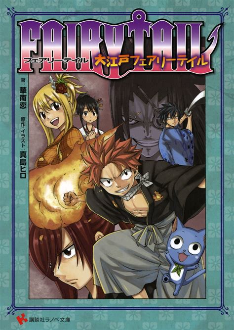 『fairy Tail 100 Years Quest（1）』（真島 ヒロ，上田 敦夫）｜講談社コミックプラス