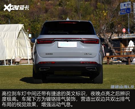 实拍捷途山海l9 大家庭大七座超混suv 外观：全新的设计语言进行打造 爱卡汽车