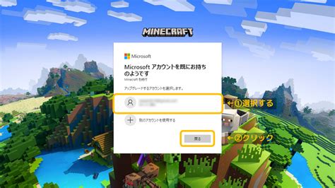 Mojangアカウントを移行する方法について解説する【マイクラ】