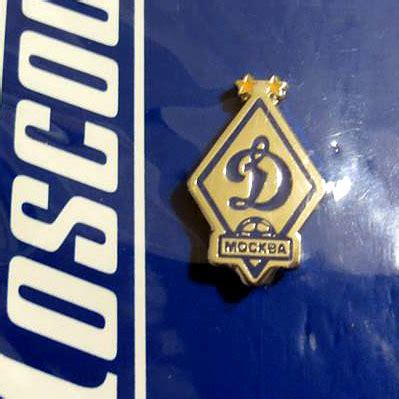 Официальные значки Динамо Москва, логотип эмблема Динамо