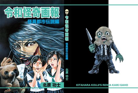 北原功士【新刊発売中】 On Twitter あらためて令和怪奇画報のサンプルを出しておきます！怪異都市伝説編からの4枚！ご興味あれど購入