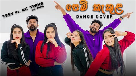 Pem Kakula පම කකළ dance cover Teev Ft Ak Twins Dj mass YouTube