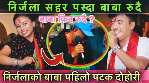 Nirjala Gurung Vs Chij Gurung Live Dohori Nirjala Gurung Live Dohori