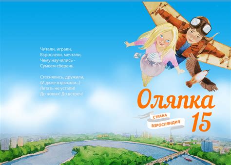 Иллюстрация Обложка для сборника "Оляпка15" в стиле