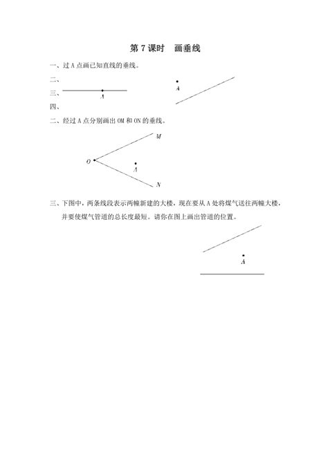 四年级数学上册第7课时画垂线（苏教版） 龙云试卷网
