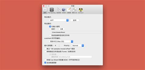 音乐播放音频无损转码工具XLD Mac软件 Mac服务