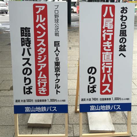 富山市観光協会 On Twitter 今日の富山駅は大大混雑の予感ﾟДﾟノ Efpavnuxhg