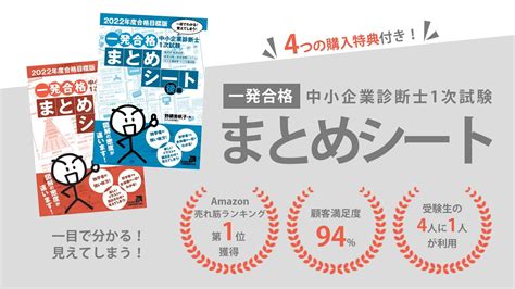 中小企業診断士1次試験に効率的に合格したい方のためのテキスト 一発合格まとめシート（matome Sheet） 一発合格まとめシート