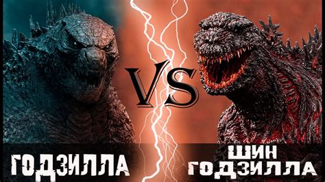 Годзилла (2021) vs Шин Годзилла (2016) - YouTube
