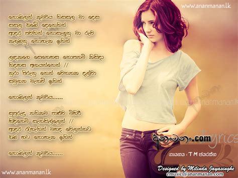 Nobalan Kumariya Nisasala Ma Desa Sinhala Song Lyrics Ananmanan Lk