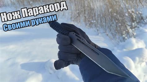 Как сделать нож паракорд своими руками - YouTube