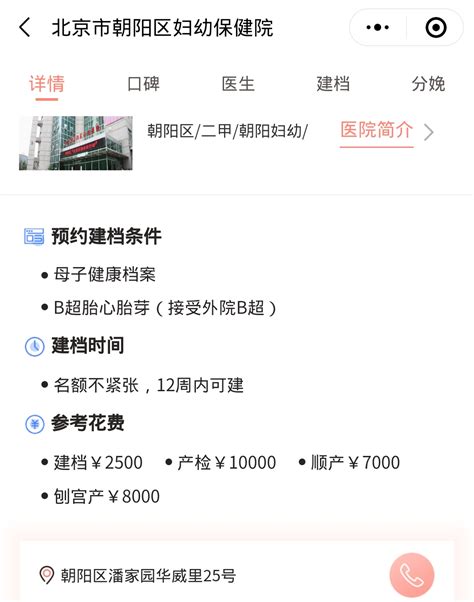 2021北京朝阳妇幼保健院产科建档、挂号、产检、生娃、产后一站式指南 知乎