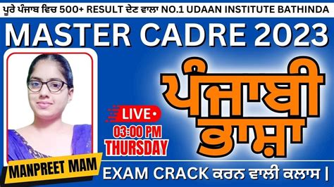 MASTER CADRE 2023 ਪਜਬ ਭਸ DAY 2 MASTER CADRE 2022 500