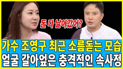 조영구 확 바뀐 얼굴에 모두 충격 그동안 대체 무슨일이 있었나 Youtube