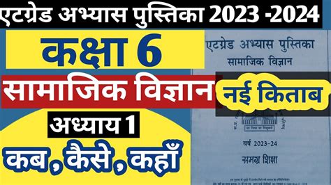 एटगरड अभयस पसतक ककष 6 atgrade abhyas pustika kaksha 6