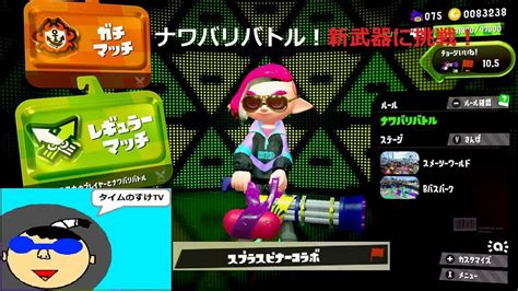 【字幕付プレイ動画】スプラトゥーン2 ナワバリバトル！5日目 新武器に挑戦！ Youtube