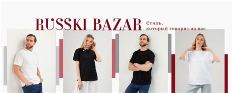 RUSSKI BAZAR x Futbolka | Одежда с характером | Futbolka x Russki Bazar ...