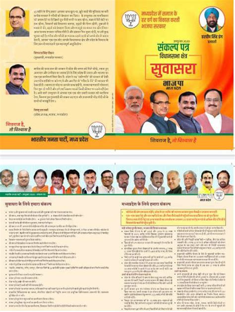 BJP Releases Sankalp Patra For Madhya Pradesh Bypolls Promises Covid