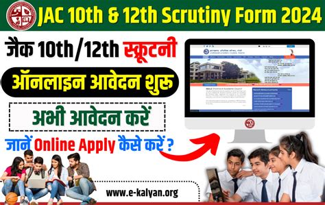 Jac Matric And Inter Scrutiny Form 2024 Apply Now Jac 10th और 12th का