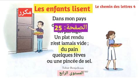 Poésie dans mon pays مكرر le chemin des lettres 4 aep page 25 الصفحة