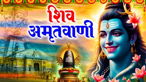 सोमवार Special भजन शिव अमृतवाणी Nonstop Shiv Bhajan 2024 Om Namah