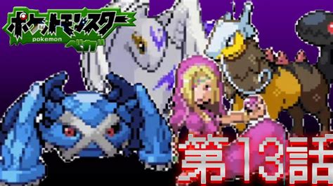 【実況】エスパージム戦！カットしたけどジム内ギミックが鬼畜でした ポケットモンスターベガ悪タイプ縛りプレイ13 Youtube