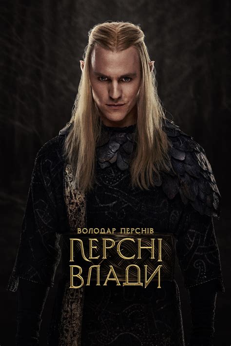 Епiзод #2.1 - Володар перснів: Персні влади (2 сезон, 1 серія - S02E01)