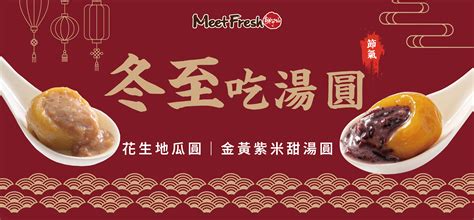 鮮芋仙 Meetfresh 台式甜品專家