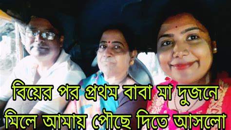 কি এমন হলো যে মা বাবা দুজনকেই আসতে হলকোনো সমস্যাbengalivlog Love