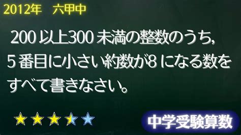 【中学受験算数】数の性質 約数に関する問題 2012年 六甲中【最難関クラス偏差値up】 Youtube