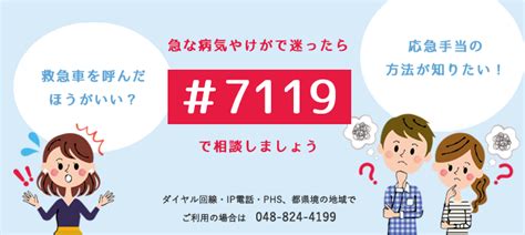 救急車を呼ぶか迷ったときは｜坂戸・鶴ヶ島消防組合