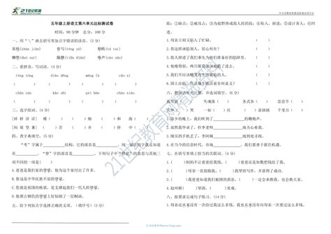 统编版五年级上册语文第六单元达标测试卷（含答案） 21世纪教育网