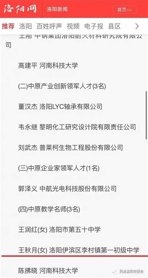 洛阳民进会员王秋月入选2021年度“中原英才计划” 中国民主促进会洛阳市委员会