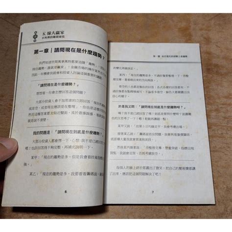 K線大贏家 不外傳的賺錢祕技髒污、泛黃、多書斑│財訊│財訊雙週刊│不外傳的賺錢秘技│六成新 可信用卡夜讀 二手書店、舊書店、舊書攤