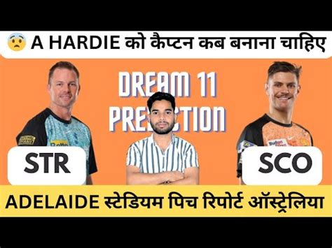 Adelaide Strikers Vs Parth Scorched Dream 11 Team Prediction SCO Vs STR