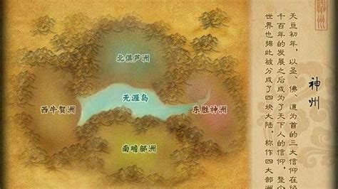 西游记：师徒四人的世界地图是什么样子的？世界地图西游记四大部洲新浪新闻