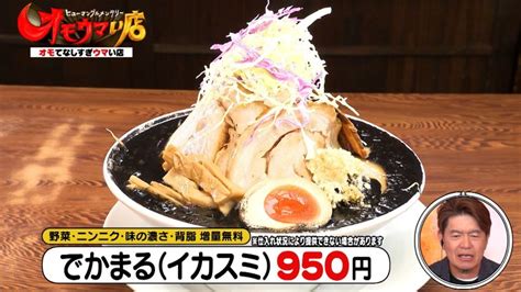 富山県南砺市「麺屋 ひろまる」200円の激うま豚骨ラーメン！？＆生姜焼きが危ない！？東京・杉並区「ライスハウス里」『オモウマい店』